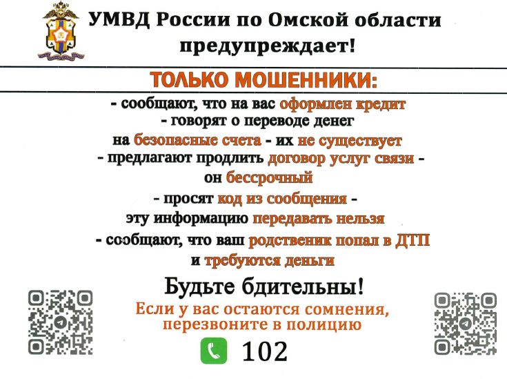 Сотрудники полиции просят граждан быть бдительными и не попадаться на удочку мошенников.