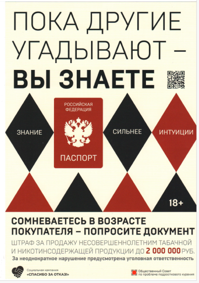 Социальная кампания «СПАСИБО ЗА ОТКАЗ!». Социальная кампания «СПАСИБО ЗА ОТКАЗ!».